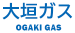 大垣ガス OGAKI GAS