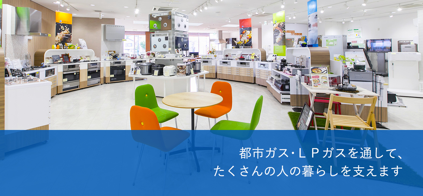 slider01 大垣ガス