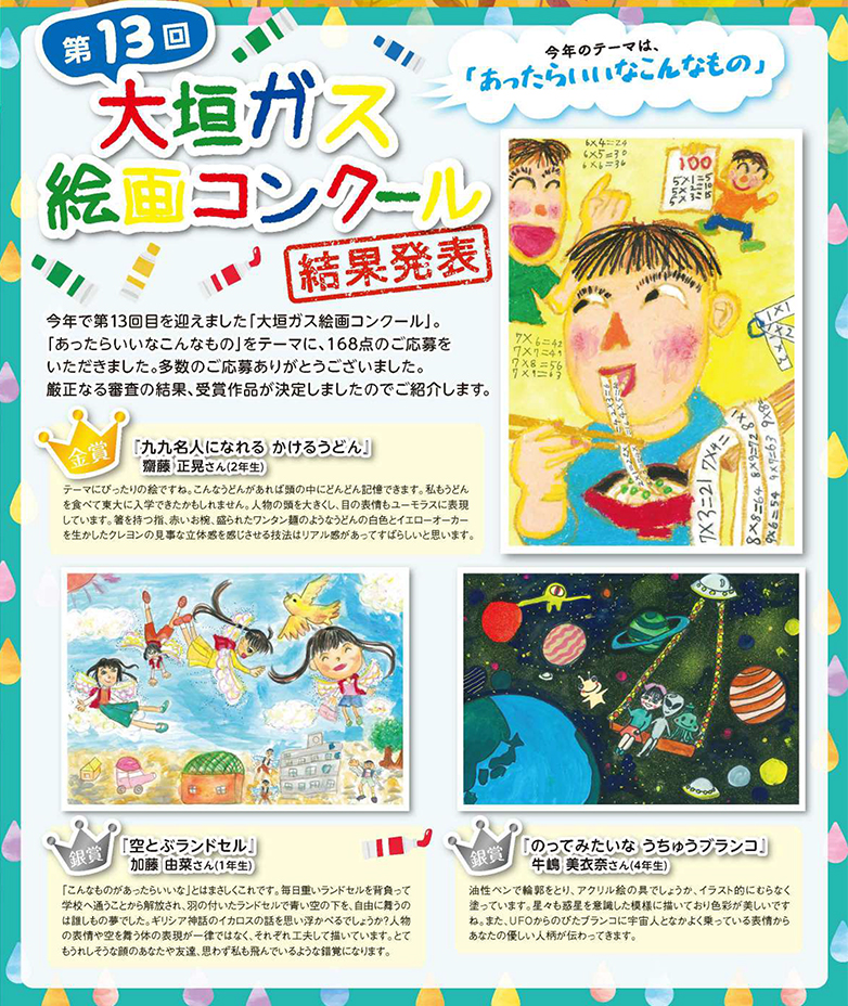 第13回「大垣ガス絵画コンクール」入賞作品